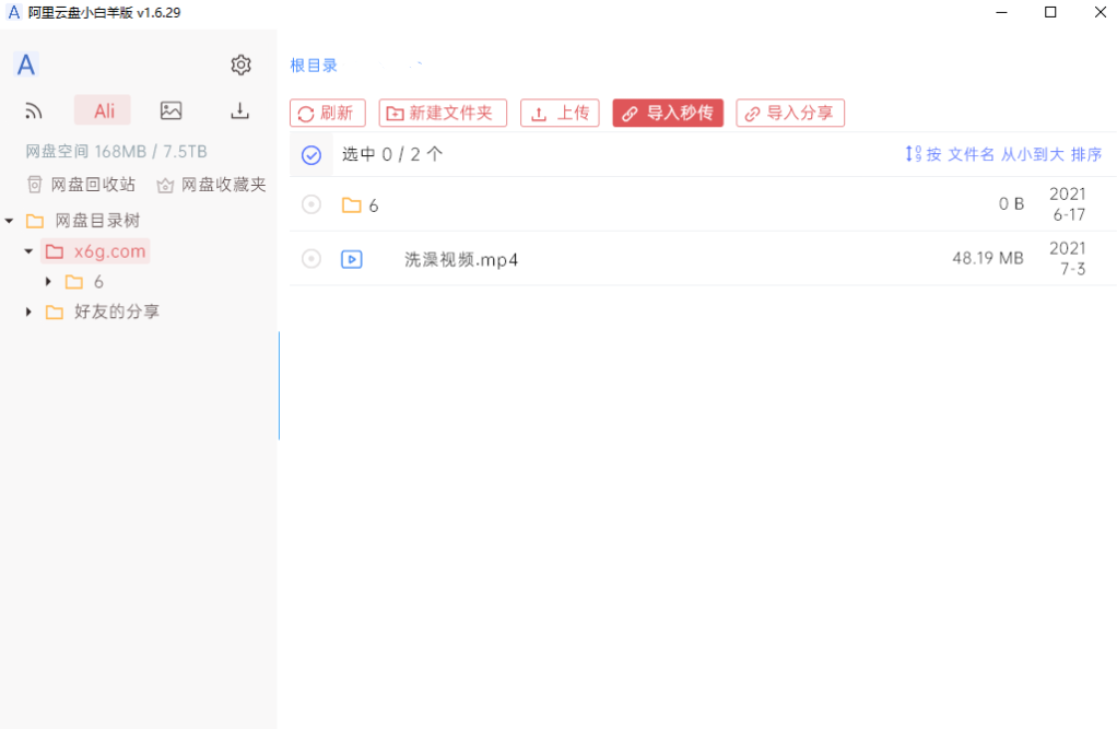 PC 阿里云盘小白羊版 v2.6.29 PC 阿里云盘小白羊版 v2.6.29