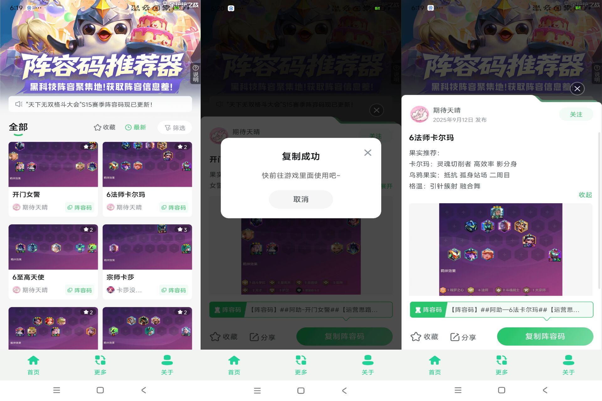 金铲铲阵容码助手 - 阵容推荐阵容码分享