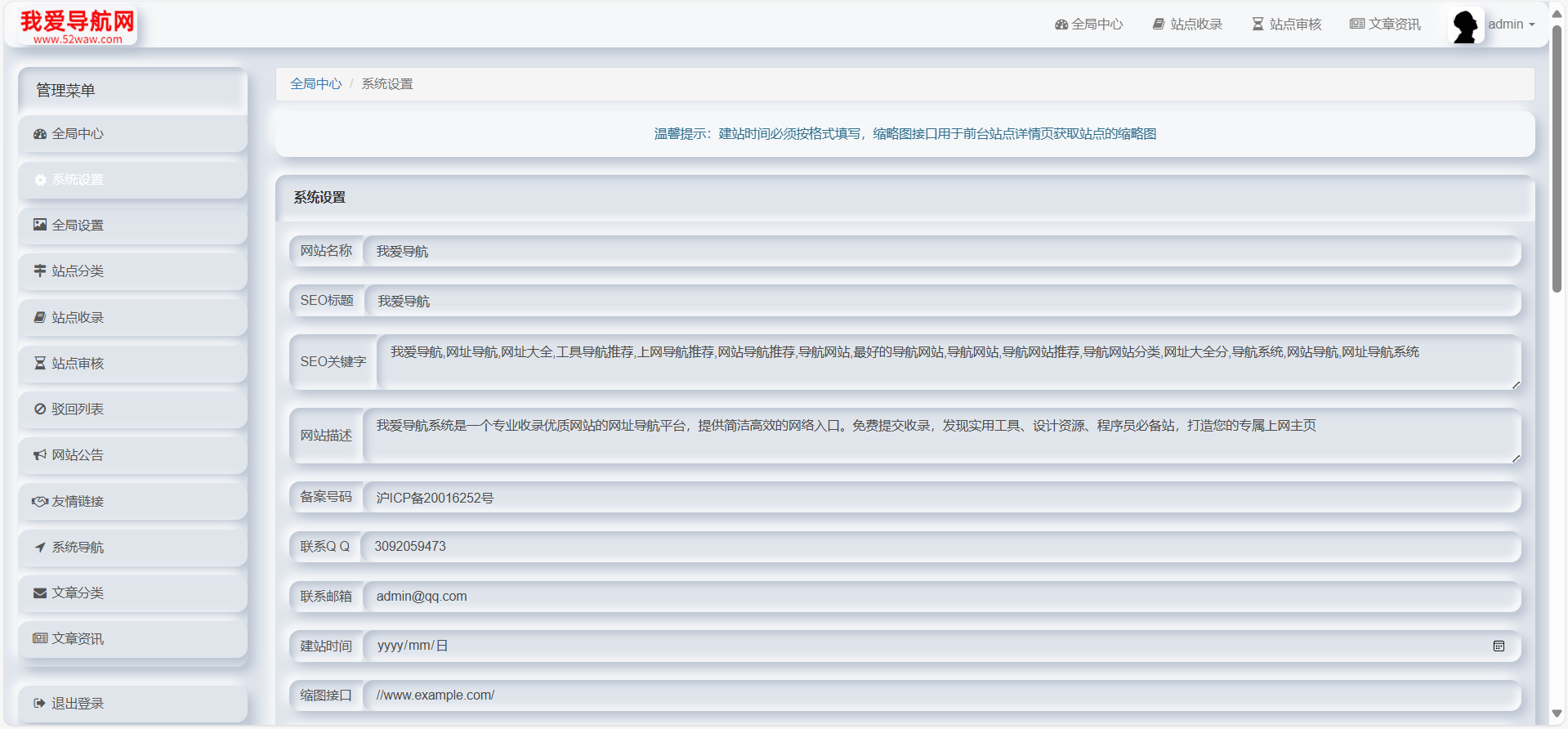 52DH Pro 网址导航系统开源版