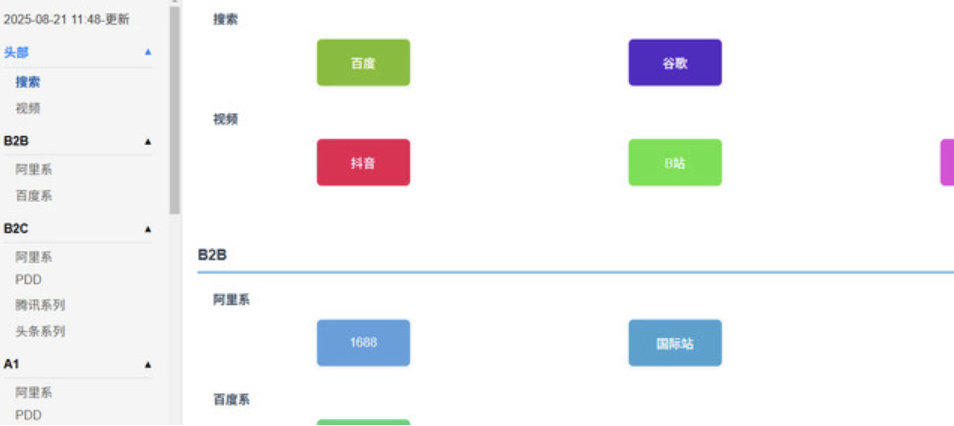 一键让 excel 生成导航网页