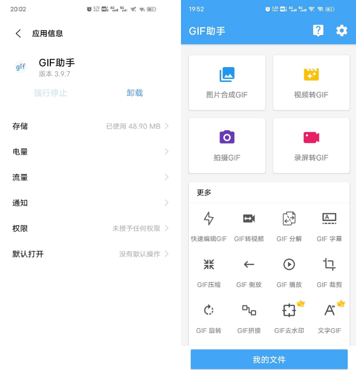 GIF 助手 V3.9.7——手机上的 GIF 优秀制作工具 GIF 助手 V3.9.7——手机上的 GIF 优秀制作工具
