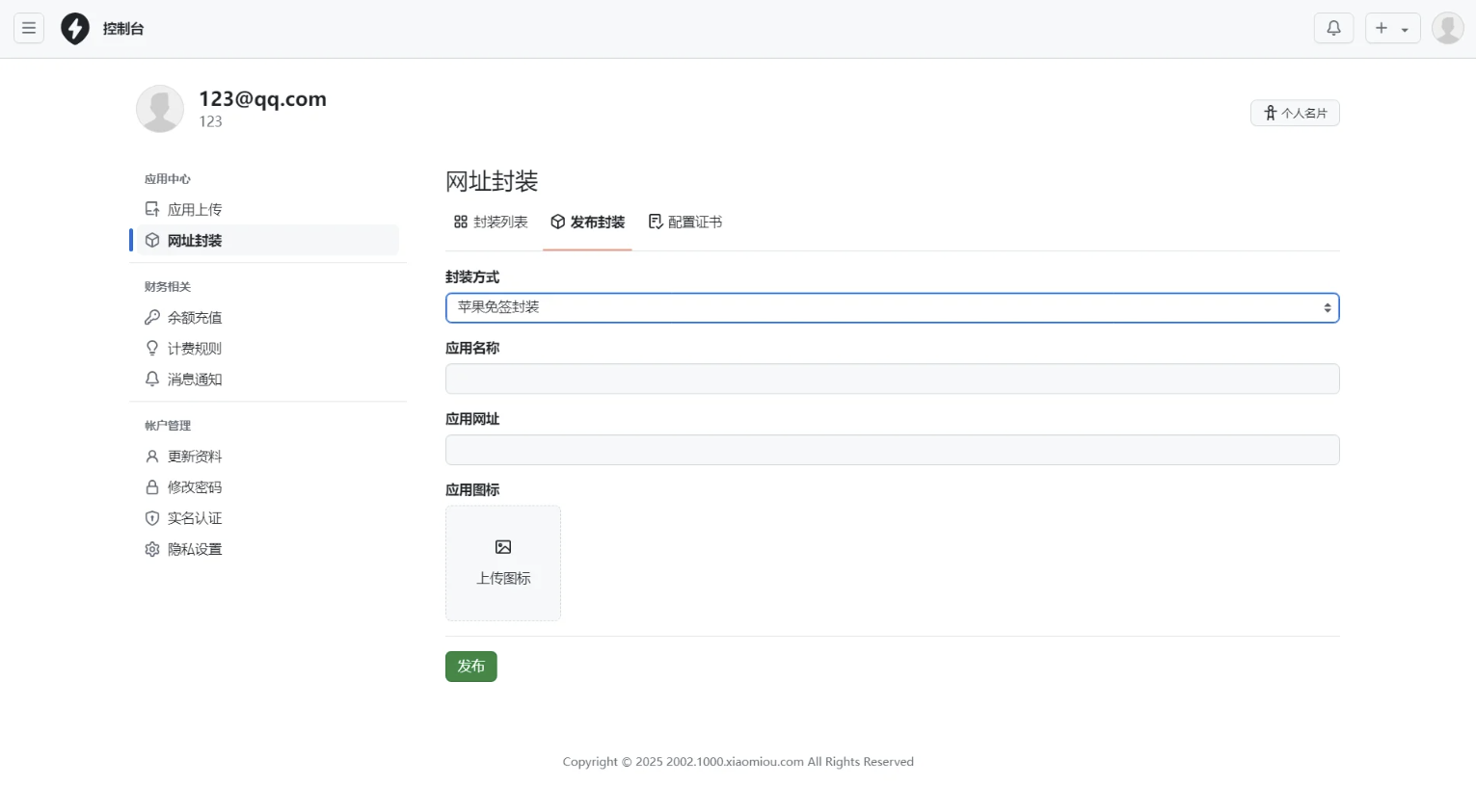 2025APP 分发系统源码免签封装