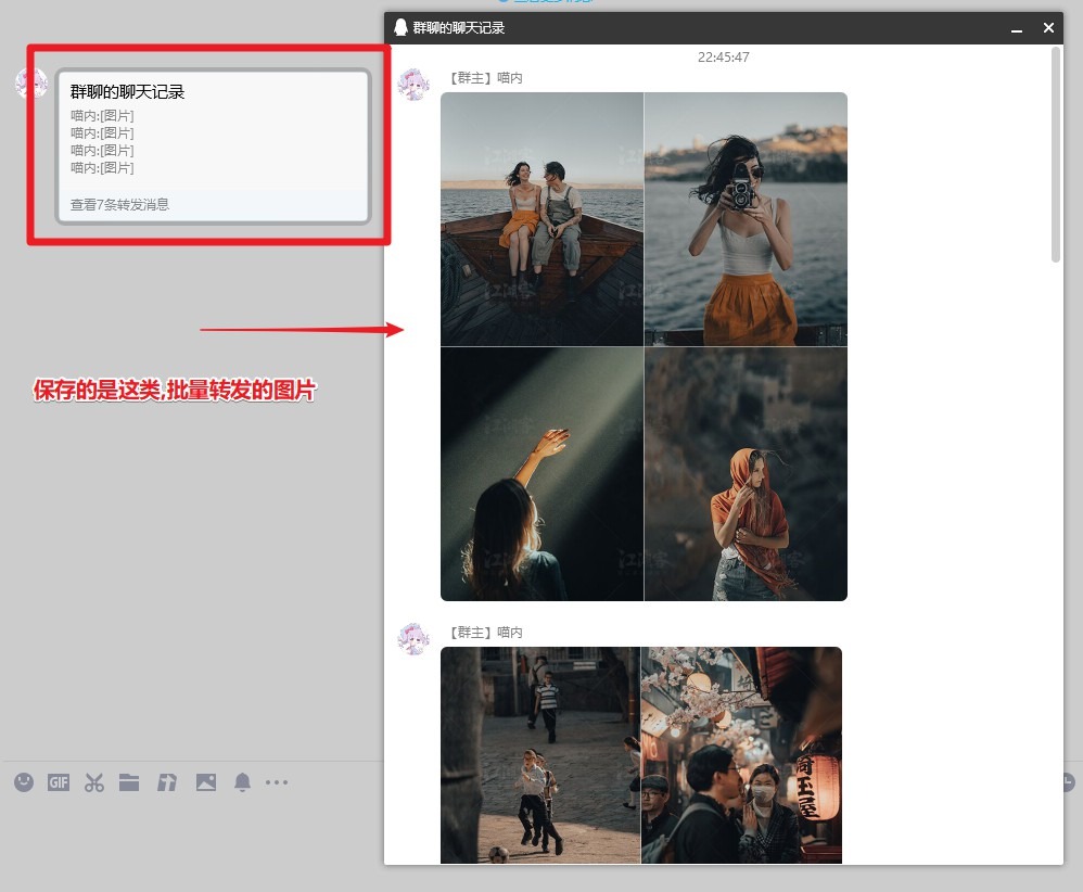 QQ 转发图片组批量保存脚本