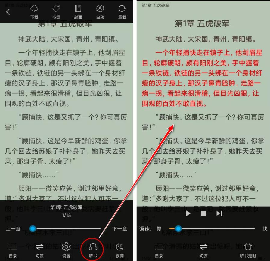 换源神器 v1.0.5 免费小说 | 支持朗读 换源神器 v1.0.5 免费小说 | 支持朗读