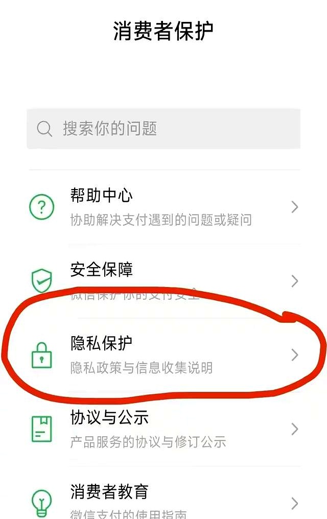 如果你的微信支付界面出现“摇一摇”，说明你的隐私正在泄露