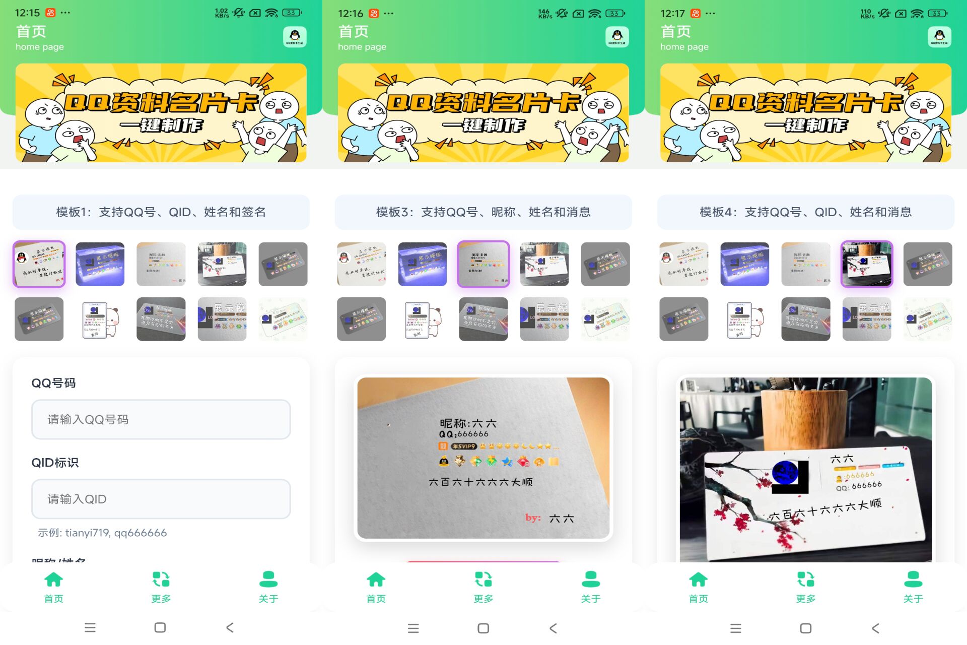 QQ 资料卡生成器 - 一键生成炫酷资料卡