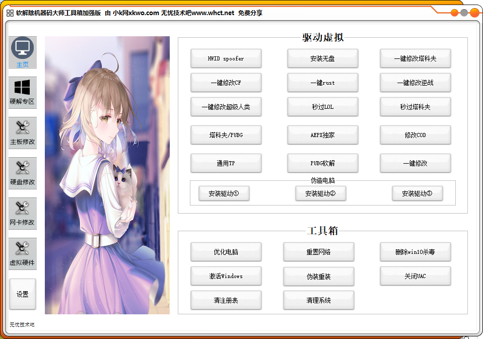 2025 年软解除机器码大师工具箱加强版 2025 年软解除机器码大师工具箱加强版