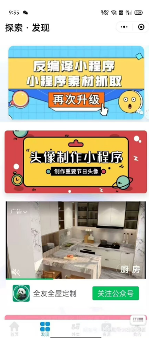 4.0 修复版去水印小程序源码