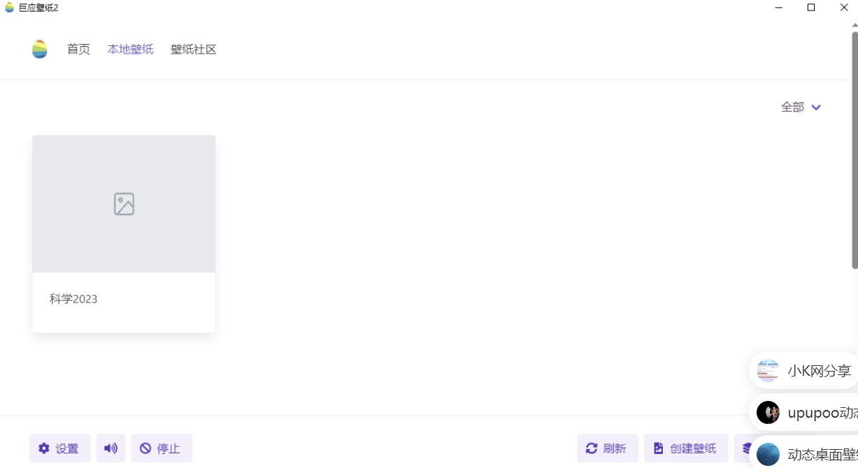 轻量级开源桌面动态壁纸软件 巨应壁纸 v2.6.1.0 轻量级开源桌面动态壁纸软件 巨应壁纸 v2.6.1.0