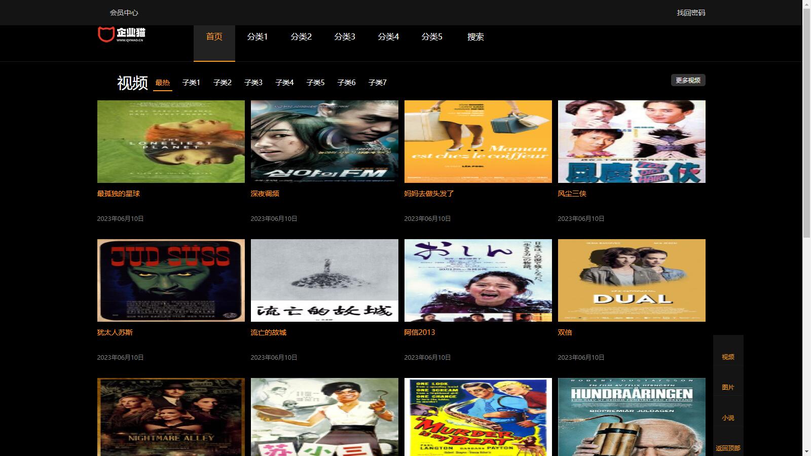 仿 8X8X 苹果 cms v10 影视模板源码