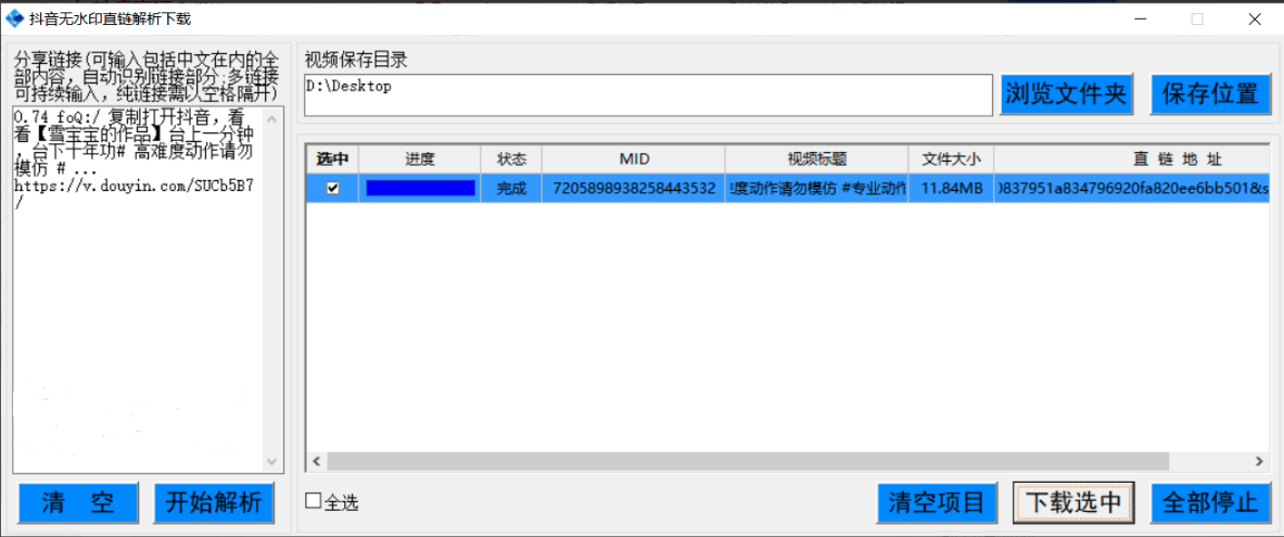 Windows 多平台视频解析下载 \_v1.6 客户端 Windows 多平台视频解析下载 \_v1.6 客户端