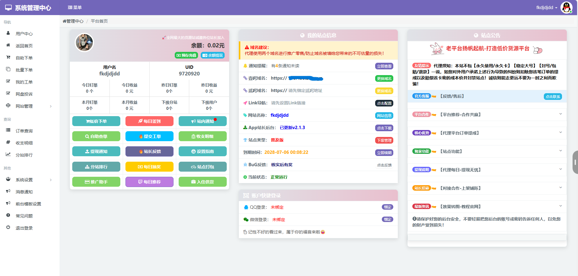 蓝天云商城分站用户后台美化模板 蓝天云商城分站用户后台美化模板