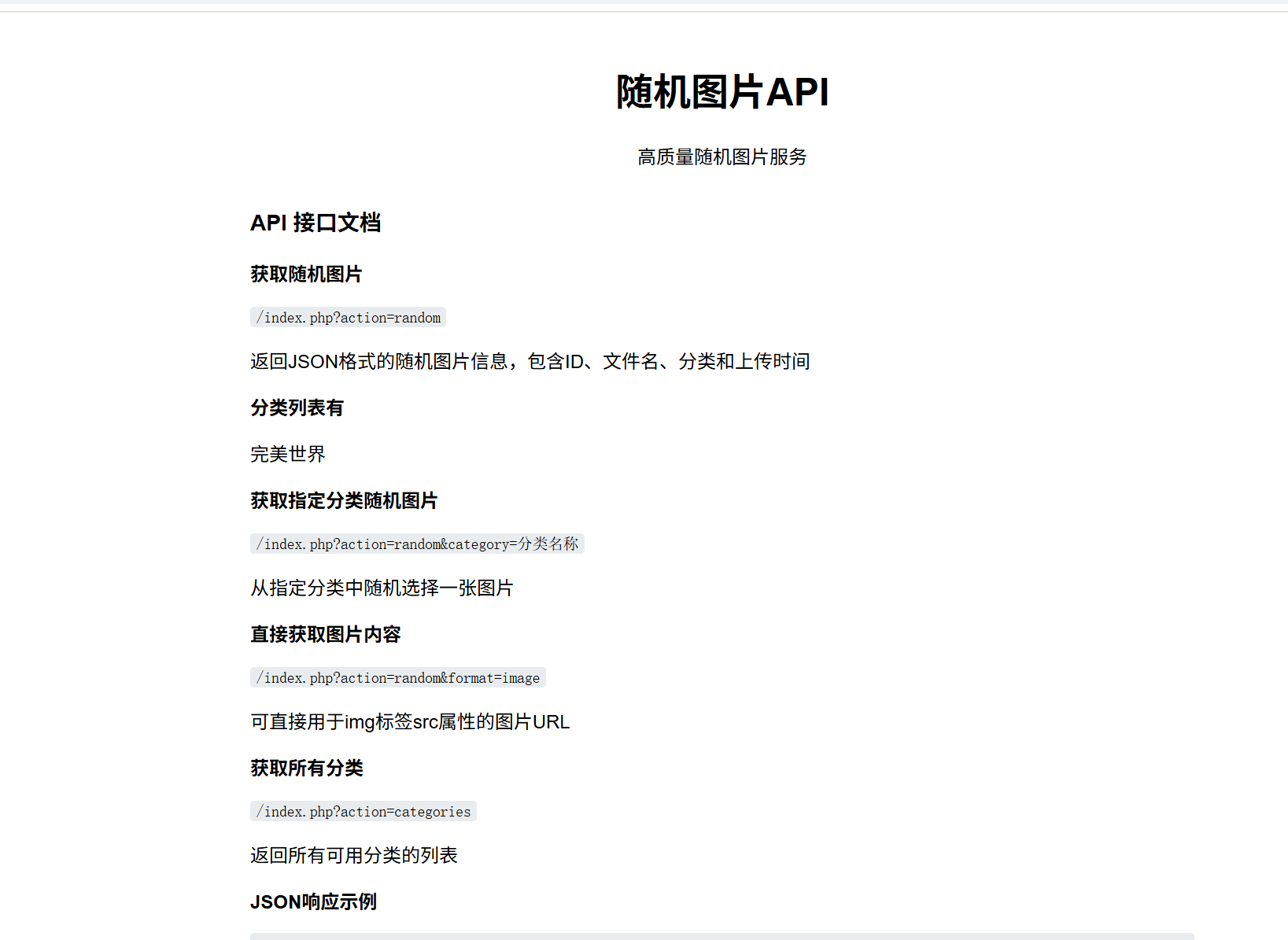 随机图片 api 系统源码