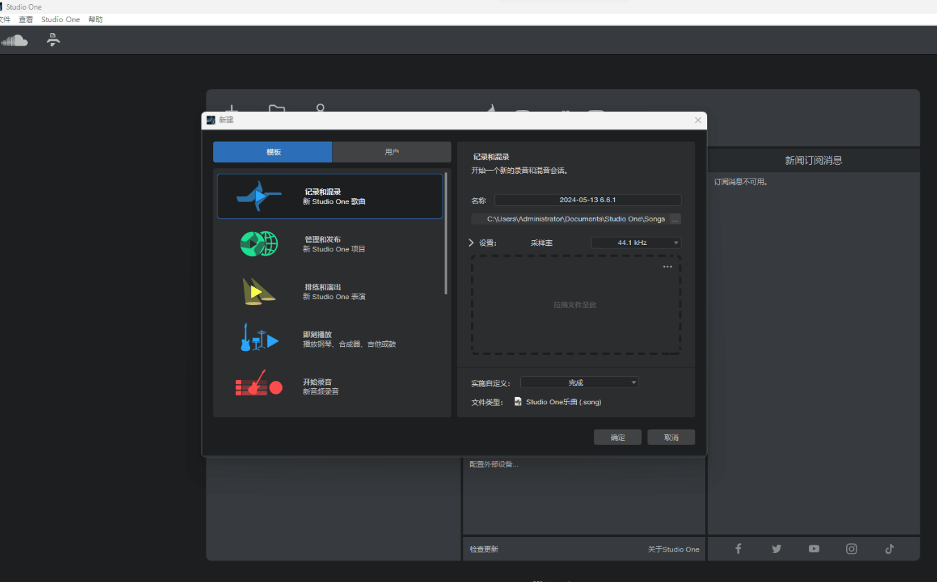 最新机架 Studio One 6.6.1 一键安装版 混音编曲软件 WIN 最新机架 Studio One 6.6.1 一键安装版 混音编曲软件 WIN