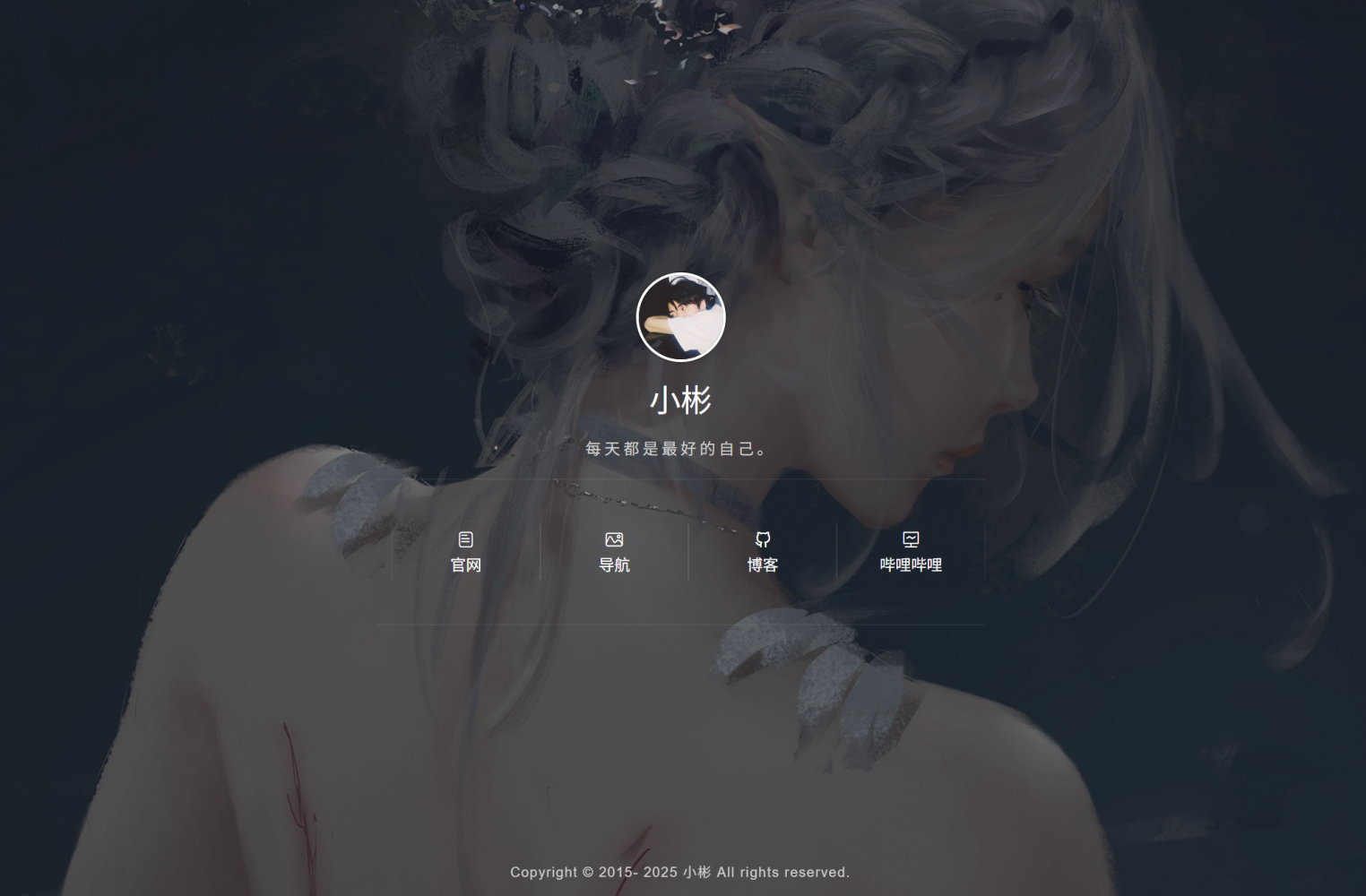 非常好看的个人网页，带后台管理