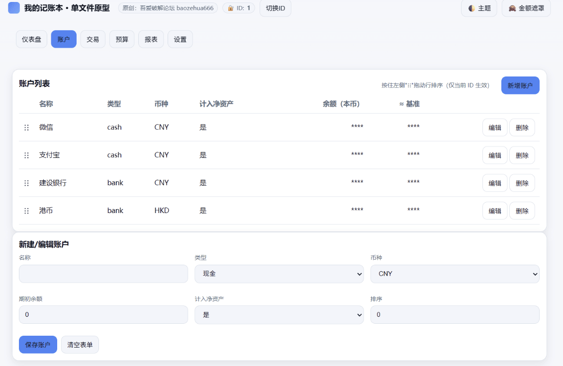 我的记账本 v1.0，html 记账工具