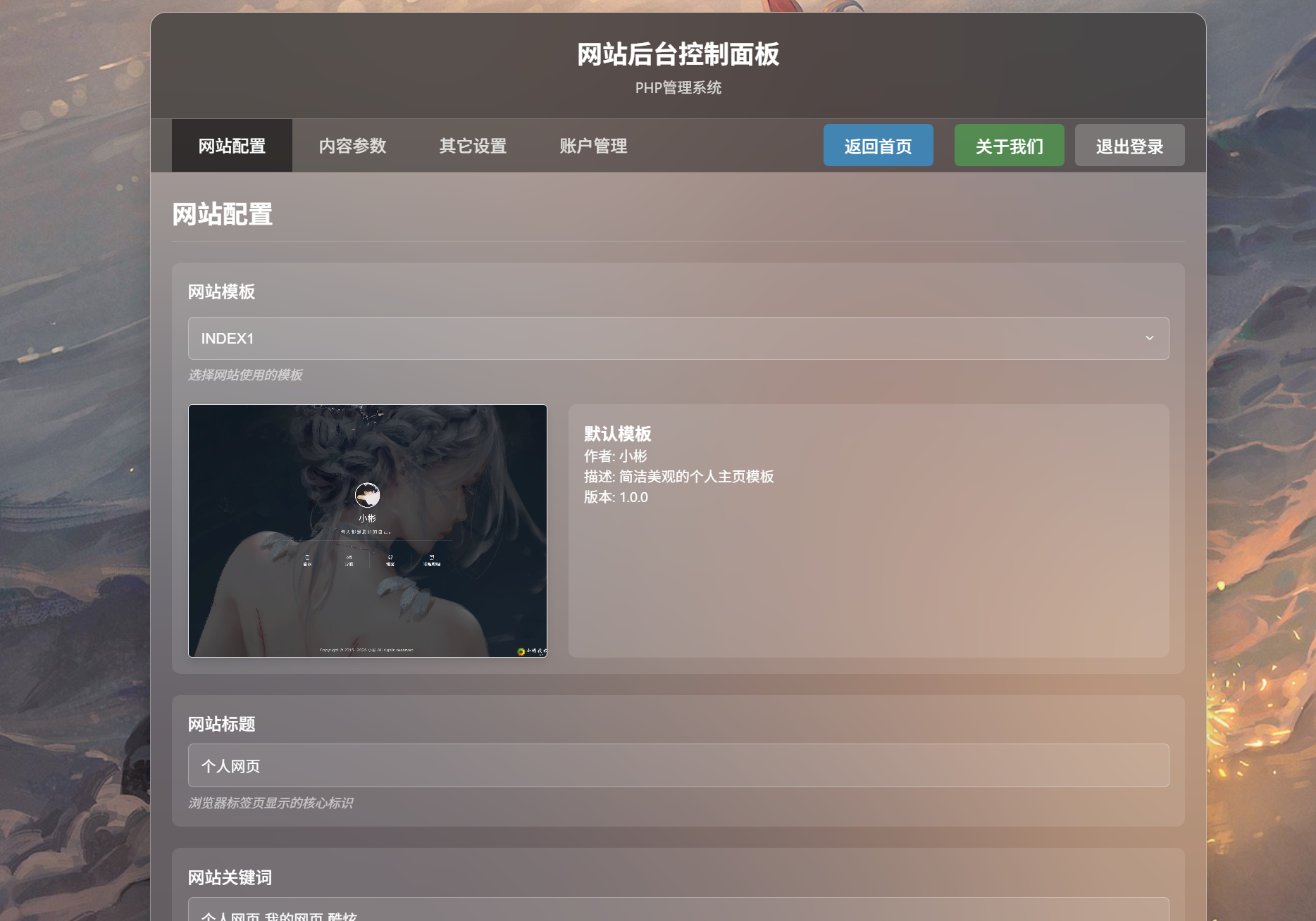 XBinWeb 个人网站程序 V2.0.0