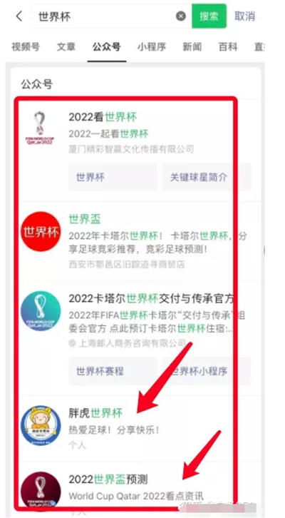 做个世界杯公众号怎么样 做个世界杯公众号怎么样