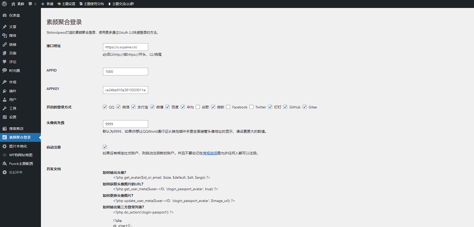 WordPress-zibll 子比主题对接素颜聚合登录 免申请开启 QQ 微信支付宝登录 WordPress-zibll 子比主题对接素颜聚合登录 免申请开启 QQ 微信支付宝登录