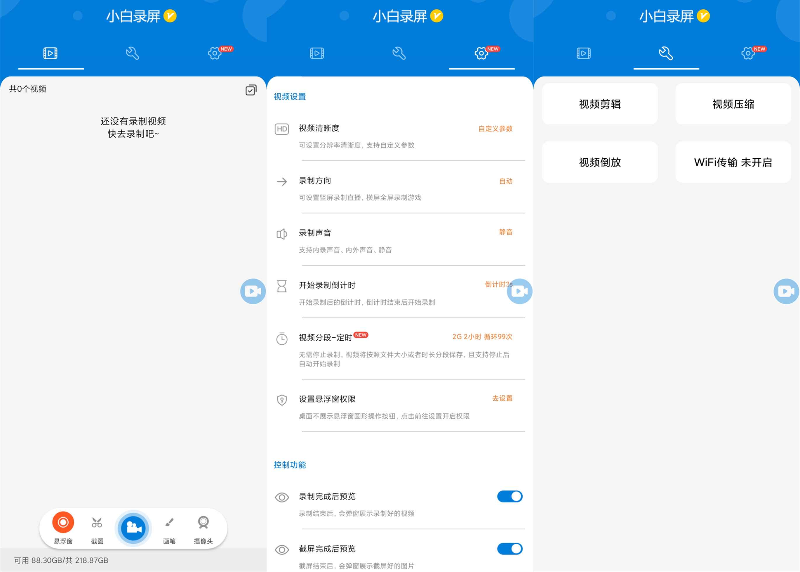 安卓小白录屏 v2.3.8.0 高级版 安卓小白录屏 v2.3.8.0 高级版