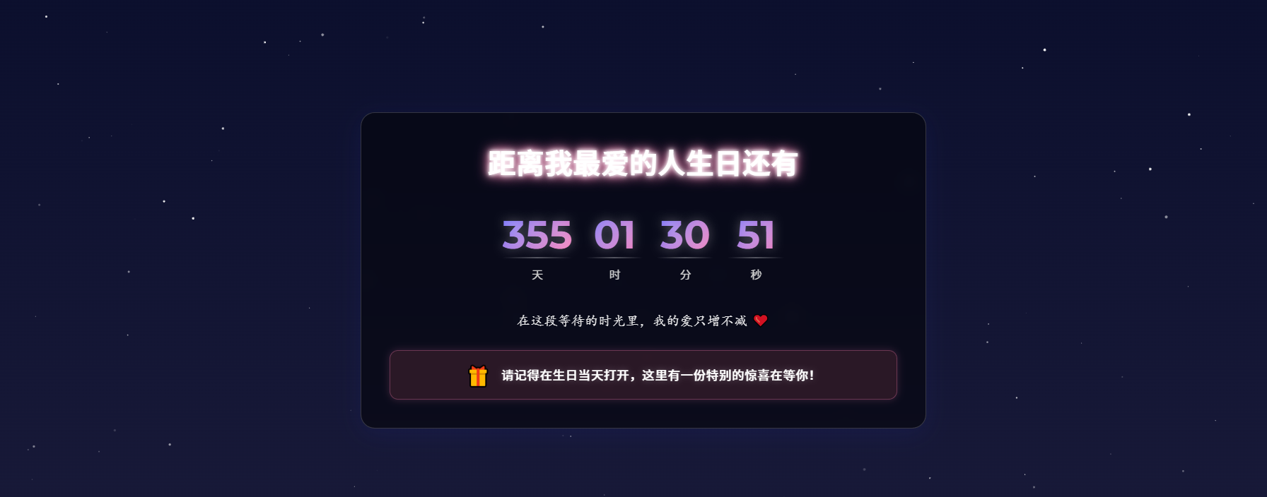 生日祝福源码 生日祝福源码