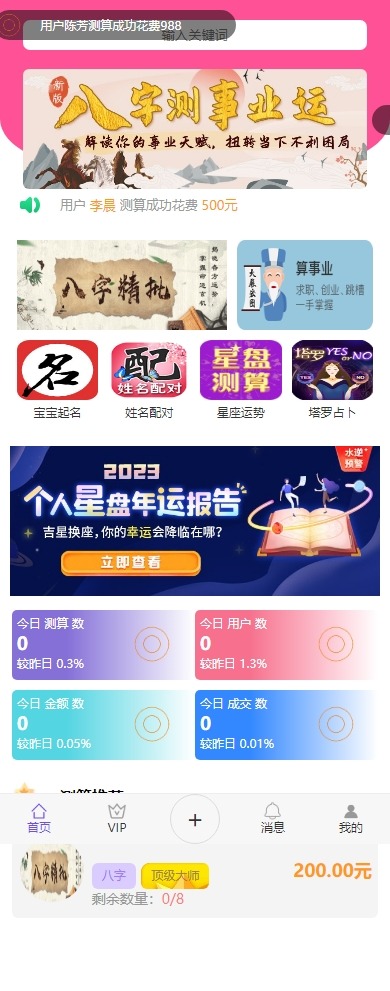 首发悬赏算命测算源码 首发悬赏算命测算源码