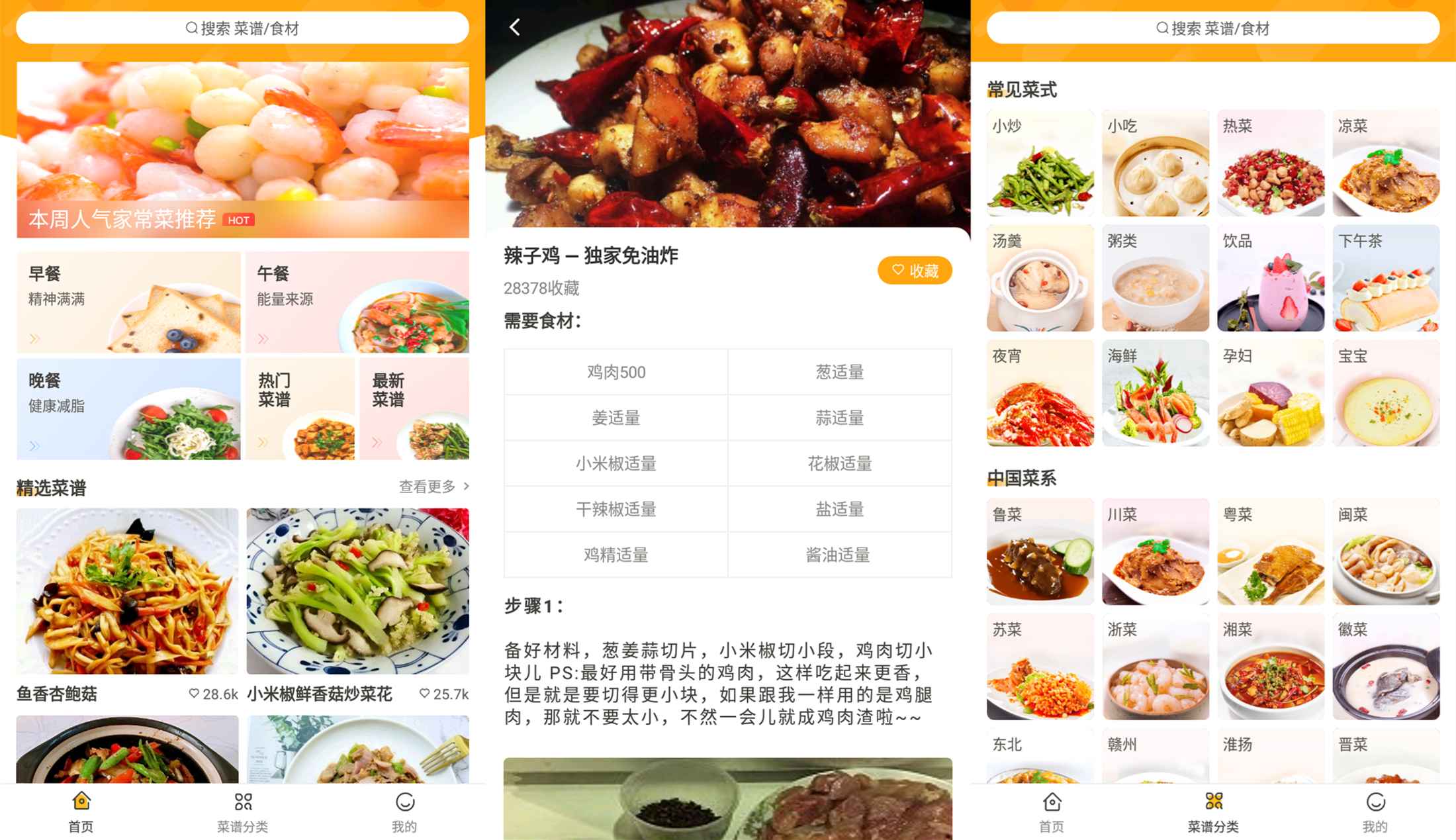 安卓家常菜做法 v3.3.0 绿化版 安卓家常菜做法 v3.3.0 绿化版