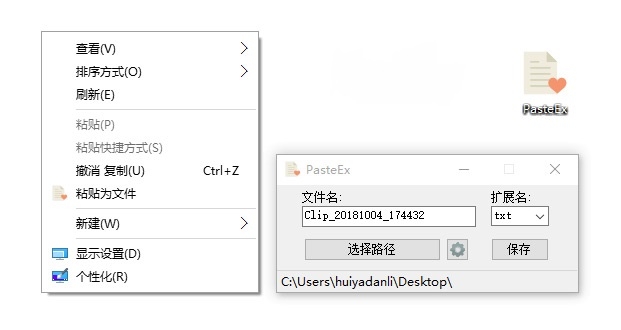 逆天高效率复制粘贴 PasteEx v1.1.9.1 免费版 逆天高效率复制粘贴 PasteEx v1.1.9.1 免费版