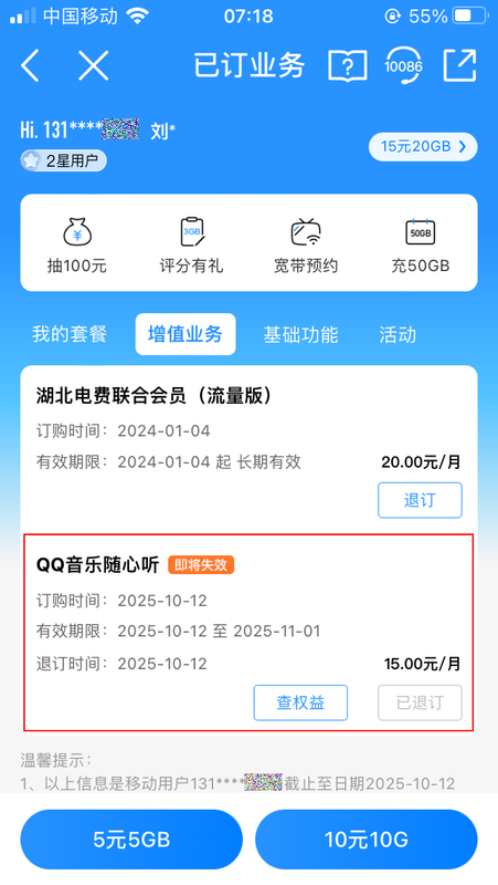 移动用户 0.01 元领 QQ 音乐绿钻（江西、甘肃、山西、青海、贵州、吉林移动用户暂不支持）