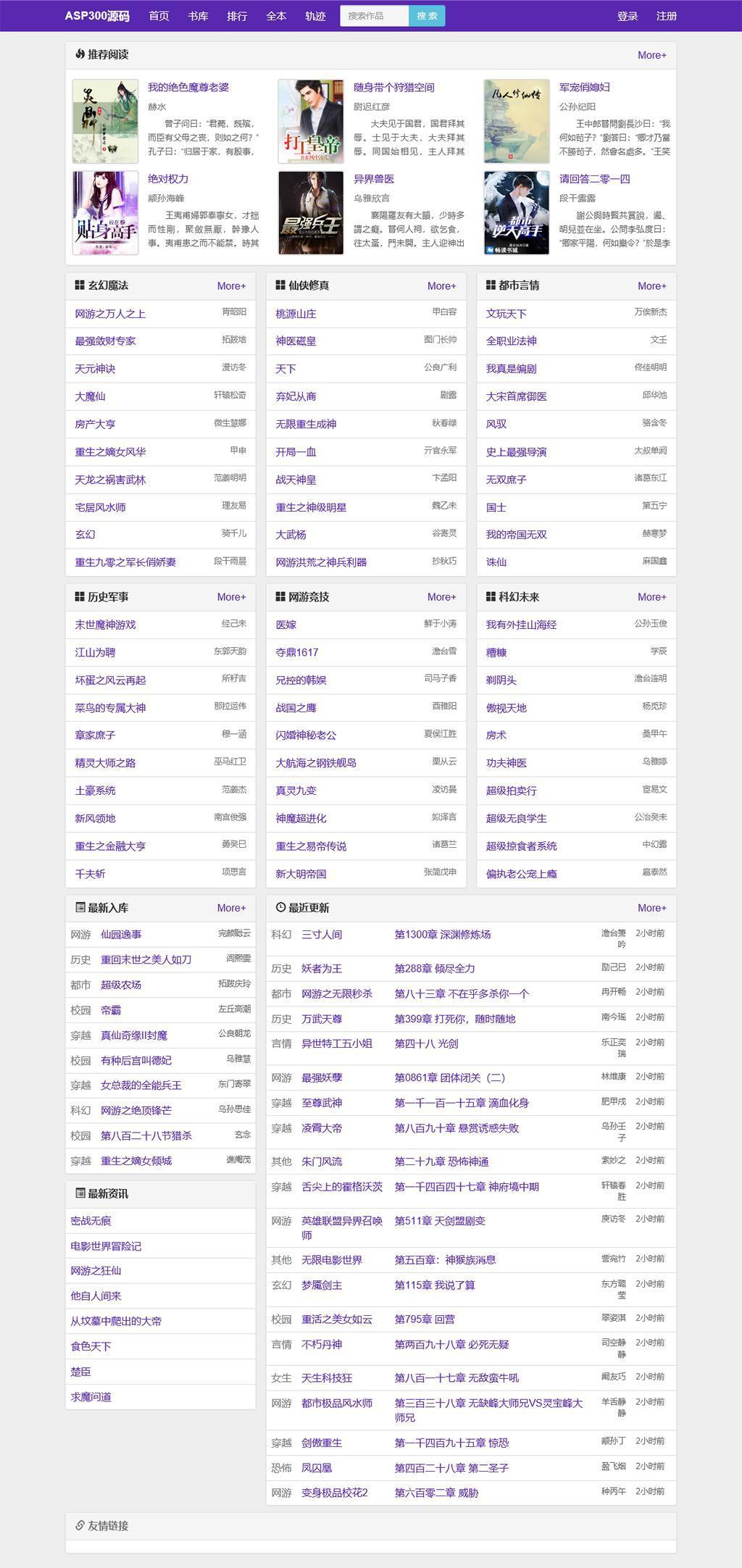 2023 新版小说泛站群系统源码 小说泛目录站群源码 2023 新版小说泛站群系统源码 小说泛目录站群源码