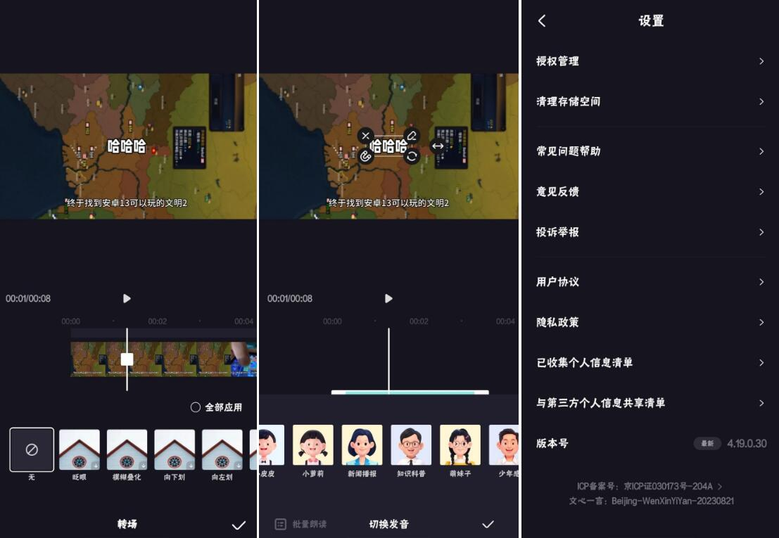 度加剪辑 V4.19.0.30,纯免费剪辑软件支持字幕转语音 度加剪辑 V4.19.0.30,纯免费剪辑软件支持字幕转语音
