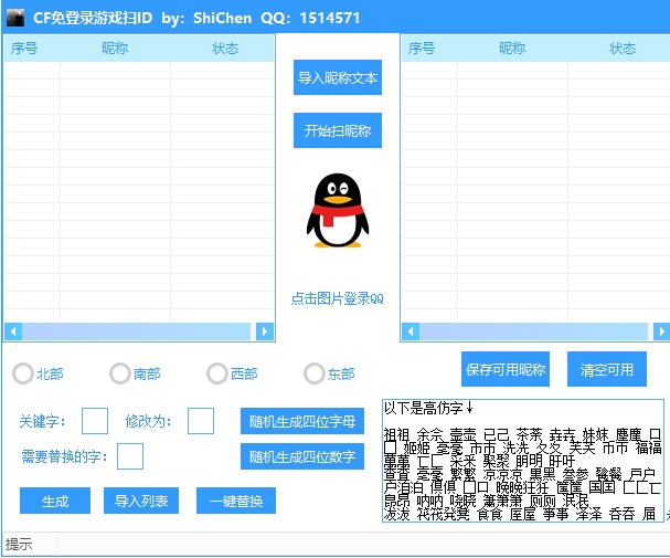 CF 诗晨免登录游戏扫 CF 可用昵称(改名专用)