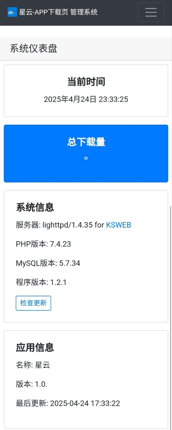 星云 -APP 下载页 1.2.1(带后台)