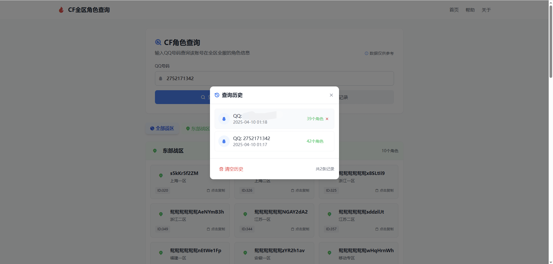 CF 全区角色查询助手网页 HTML 源码 CF 全区角色查询助手网页 HTML 源码