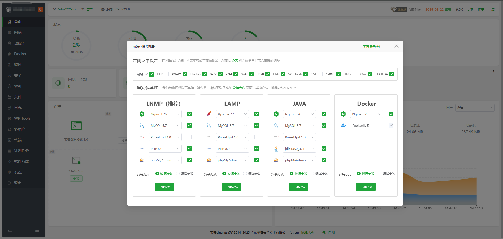 宝塔面板 9.6.0 纯净版一键安装脚本 宝塔面板 9.6.0 纯净版一键安装脚本