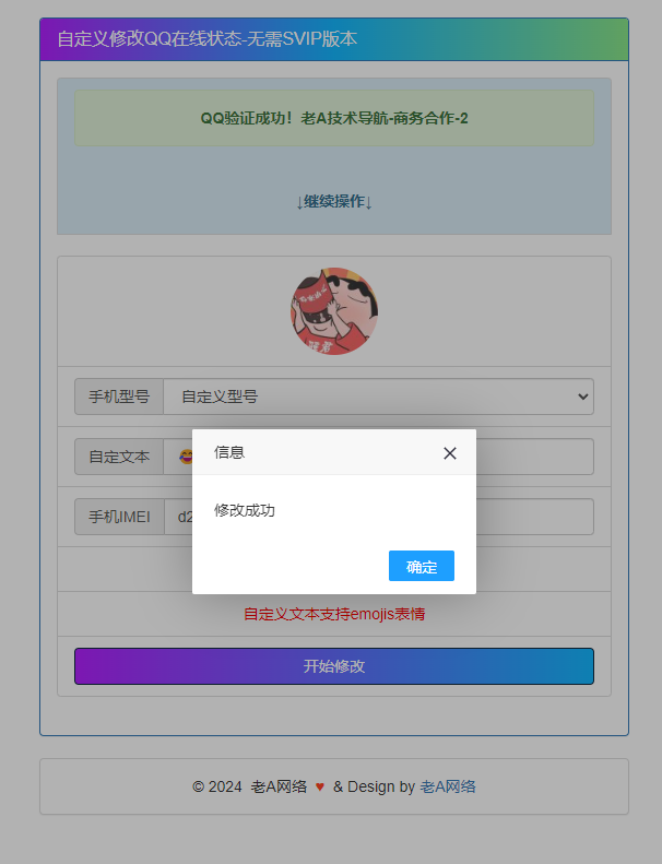 自定义修改 QQ 在线状态 - 无需 SVIP 版本源码 自定义修改 QQ 在线状态 - 无需 SVIP 版本源码