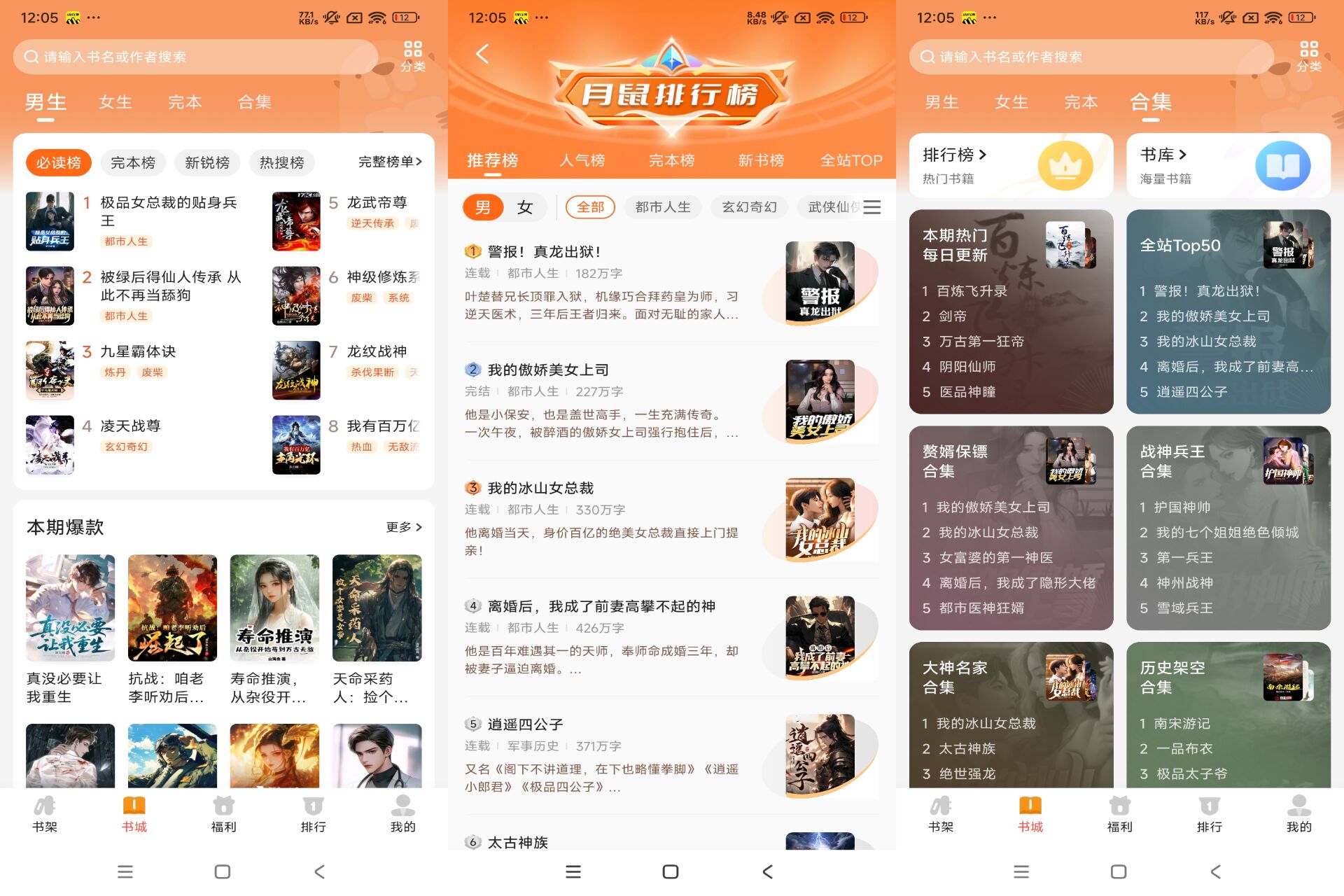 月鼠小说 - 畅读海量小说（解锁 VIP）