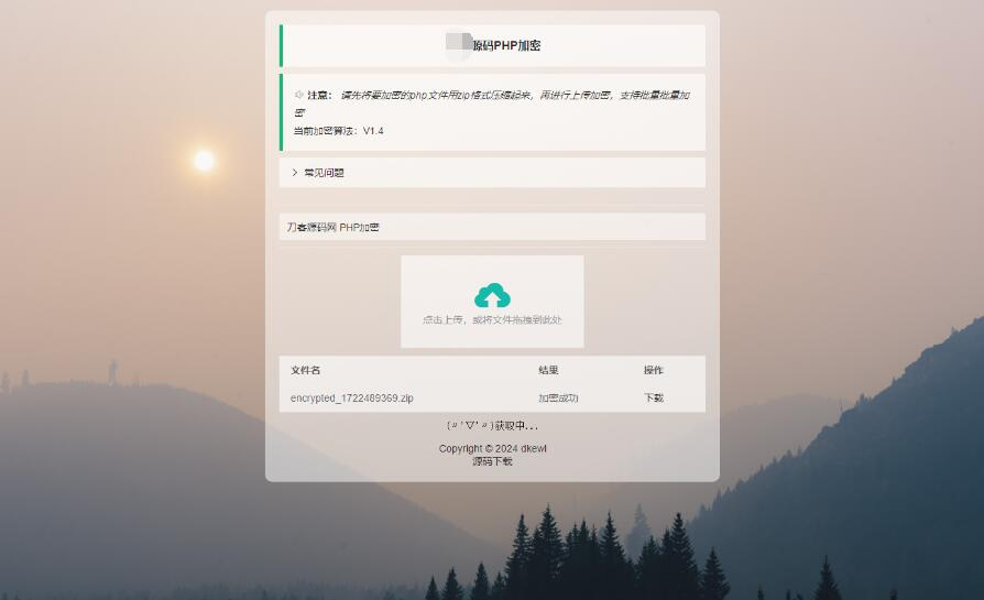 最新小猫咪 PHP 加密系统源码 V1.4_本地 API 接口_带后台 最新小猫咪 PHP 加密系统源码 V1.4_本地 API 接口_带后台