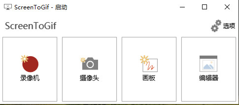 开源动画录制软件 ScreenToGif 2.37.1 开源动画录制软件 ScreenToGif 2.37.1