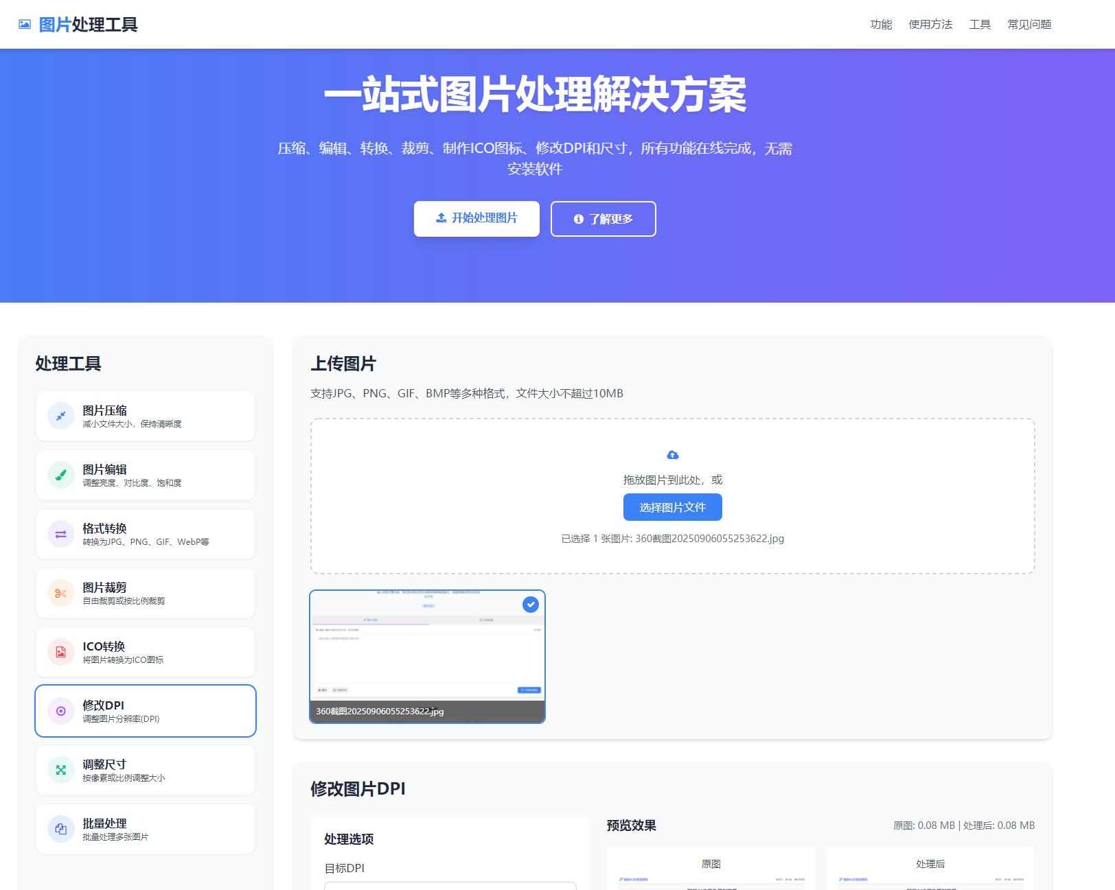 在线图片多功能编辑格式转换 HTML 源码