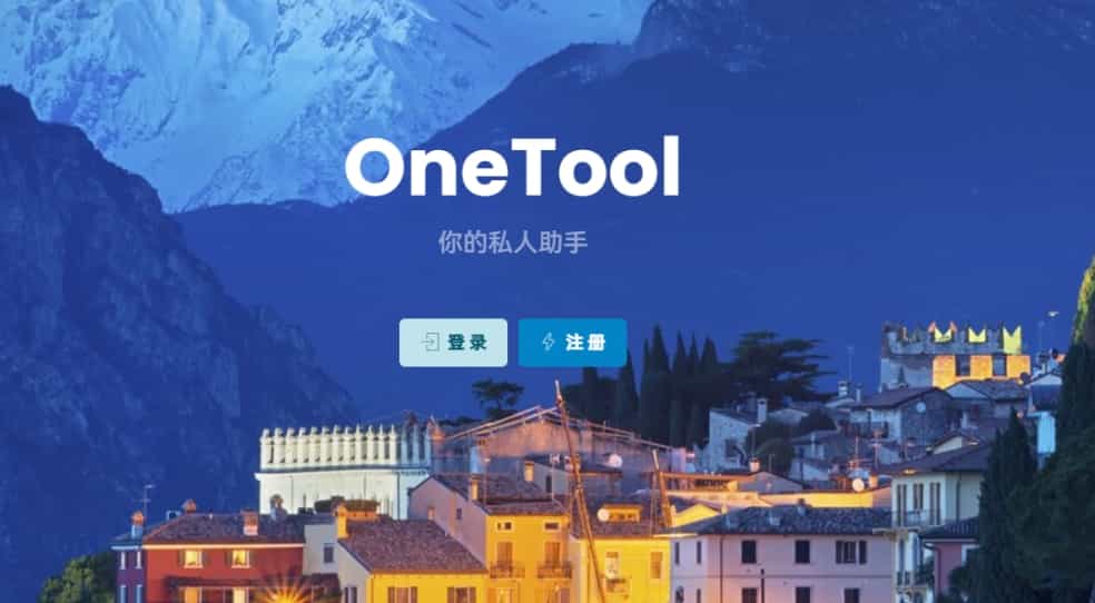 2025 新版 OneTool 十二合一云任务平台挂机平台系统源码 2025 新版 OneTool 十二合一云任务平台挂机平台系统源码
