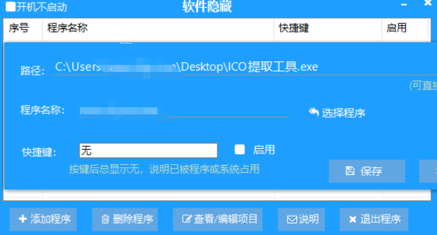 隐藏软件 v1.0.0 摸鱼神器 隐藏软件 v1.0.0 摸鱼神器