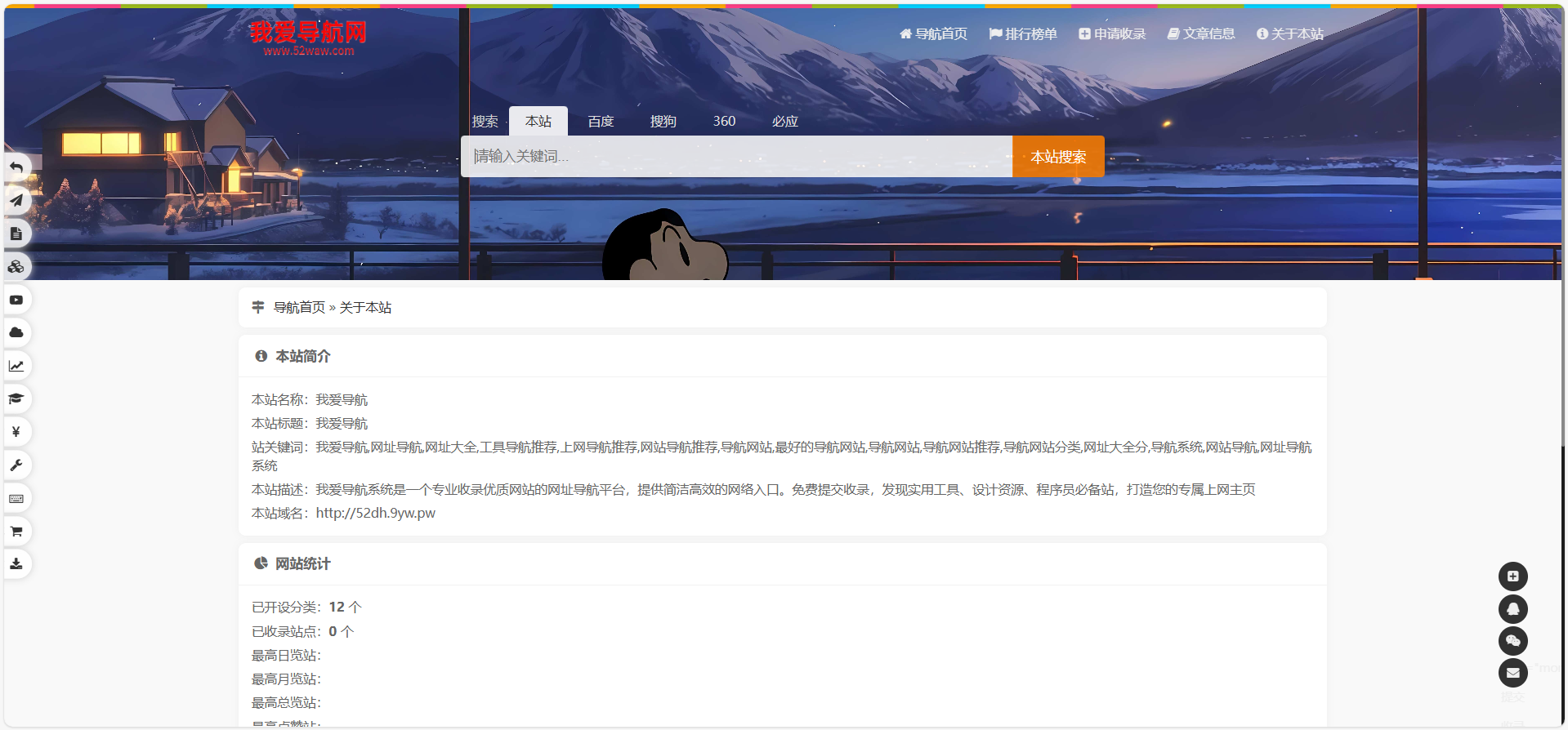 52DH Pro 网址导航系统开源版