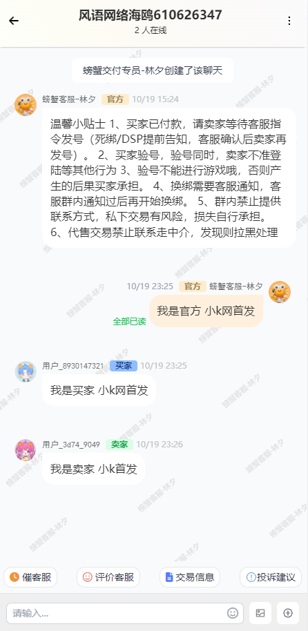 最新版闲鱼转转交易猫客服台源码
