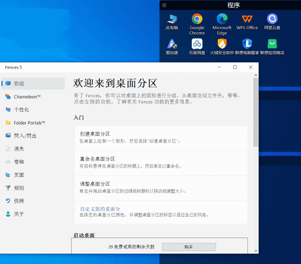Stardock Fences 5 栅栏桌面分区整理 v5.04 Stardock Fences 5 栅栏桌面分区整理 v5.04
