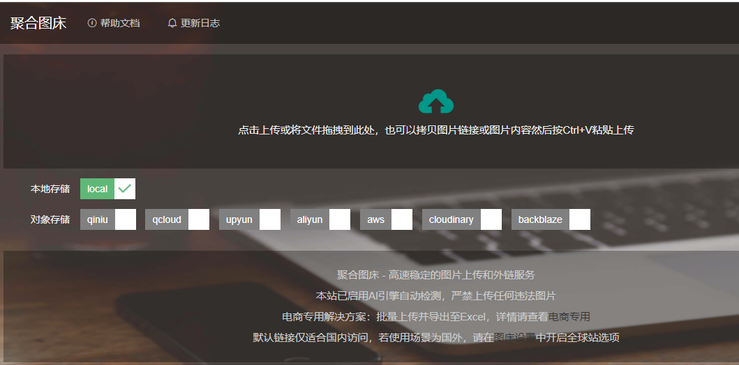 国内十大图床推荐 - 一文解决图片图床问题 国内十大图床推荐 - 一文解决图片图床问题