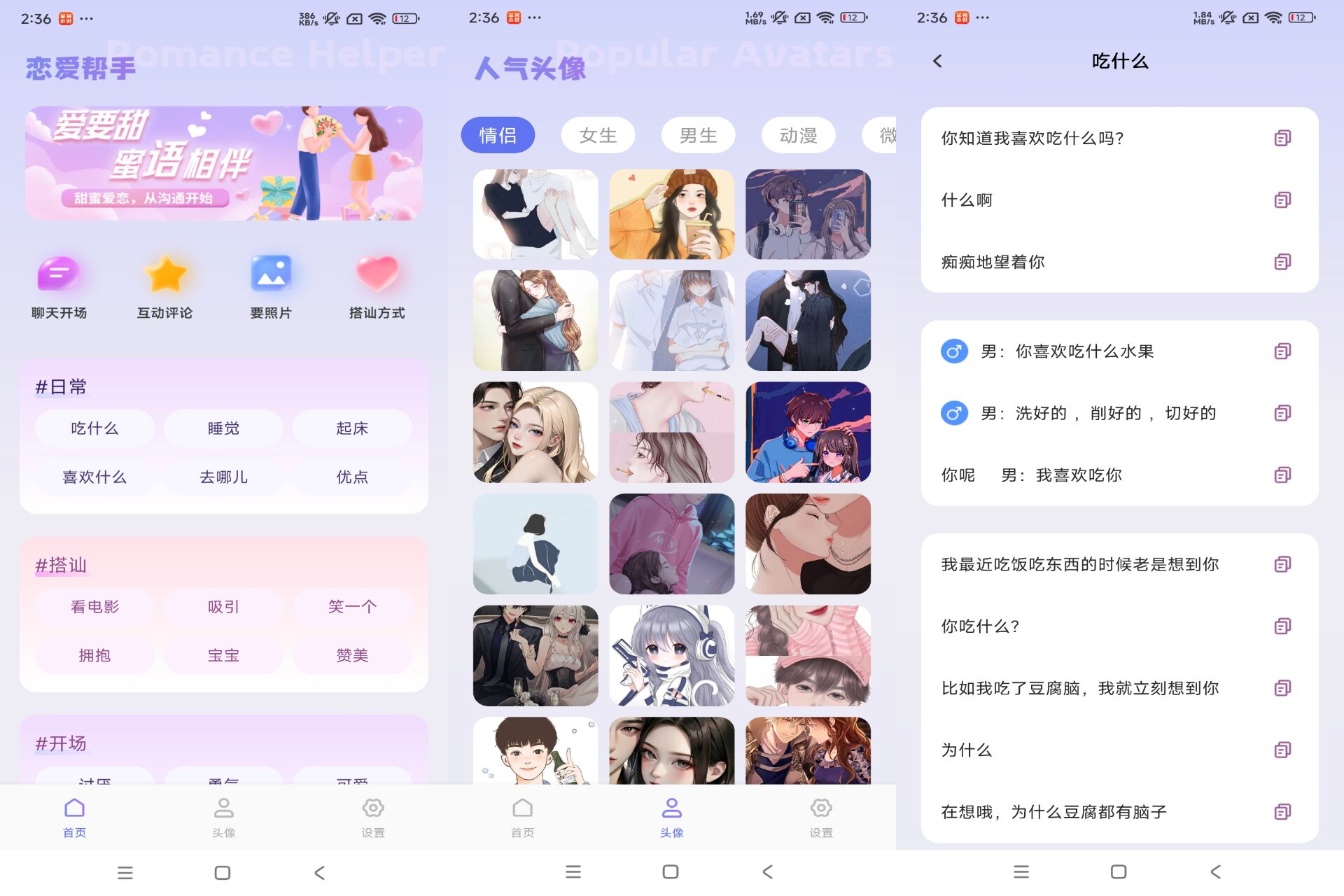嗨聊天 - 恋爱聊天助手（解锁 VIP）