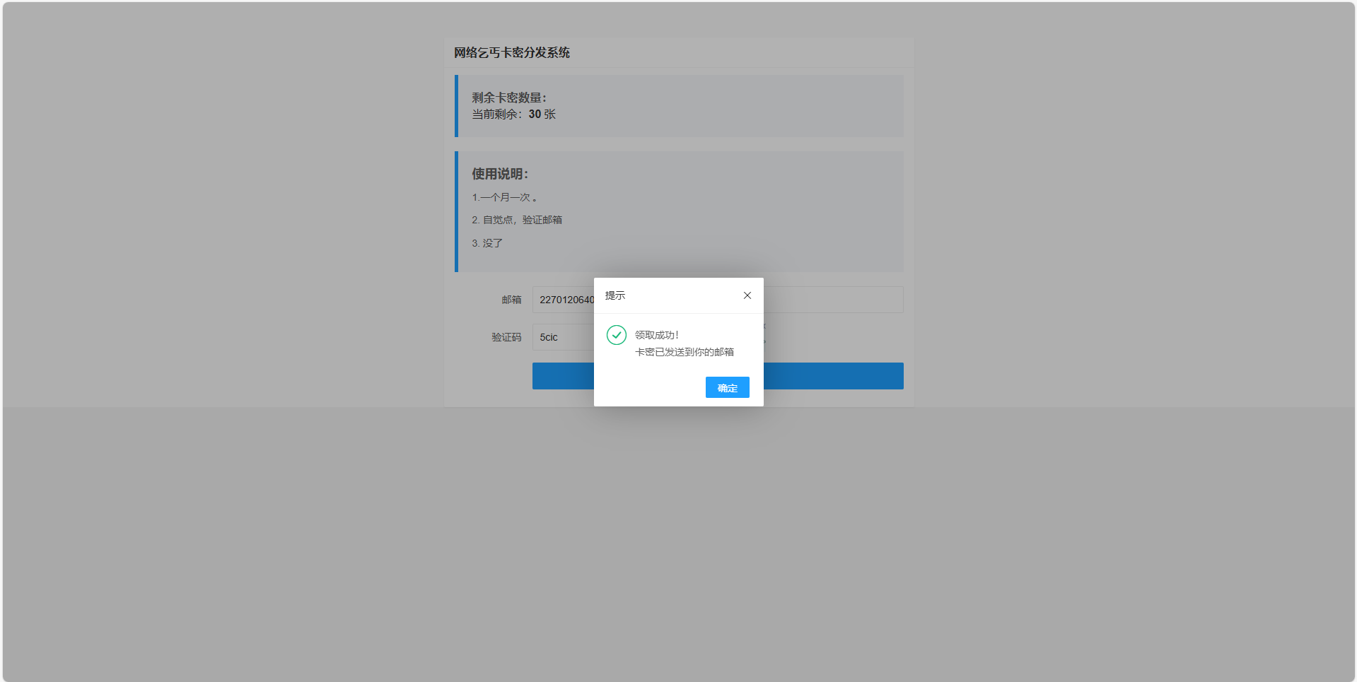 beggars-kami 卡密分发系统 beggars-kami 卡密分发系统