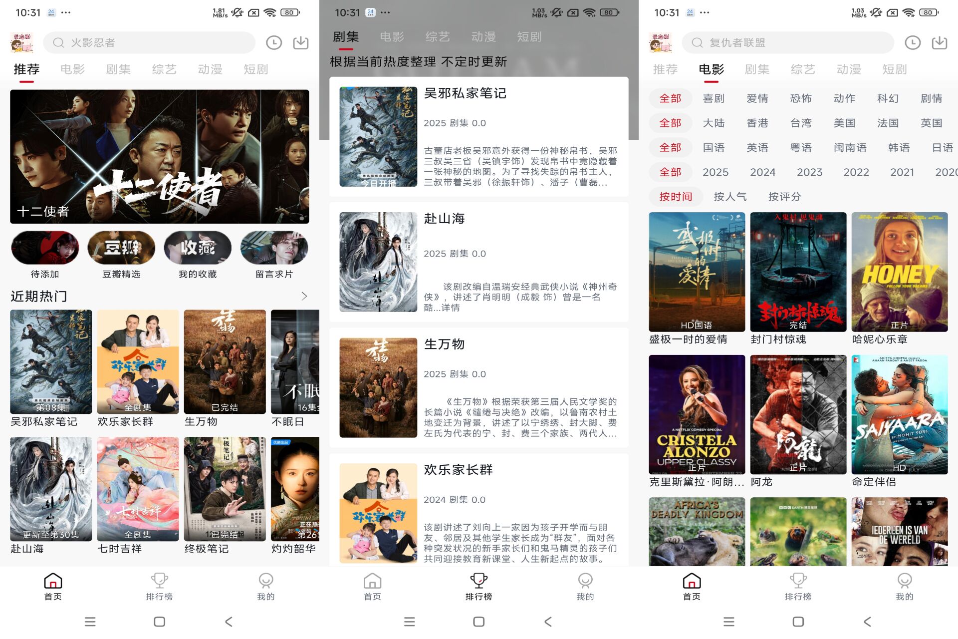 爱妃影视 app 丰富影视资源