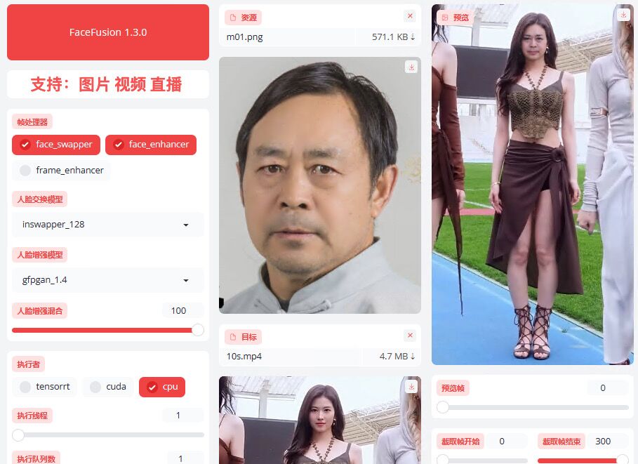 FaceFusion1.3.0 图片视频直播换脸 - 解压即用 N 卡整合版 FaceFusion1.3.0 图片视频直播换脸 - 解压即用 N 卡整合版